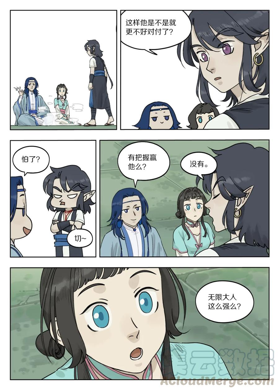 《蓝溪镇》075 强弱 第13页