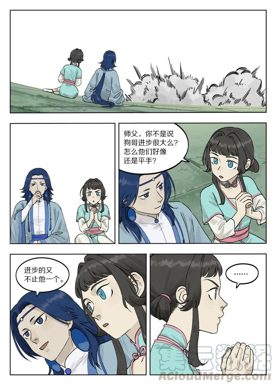 《蓝溪镇》075 强弱 第1页