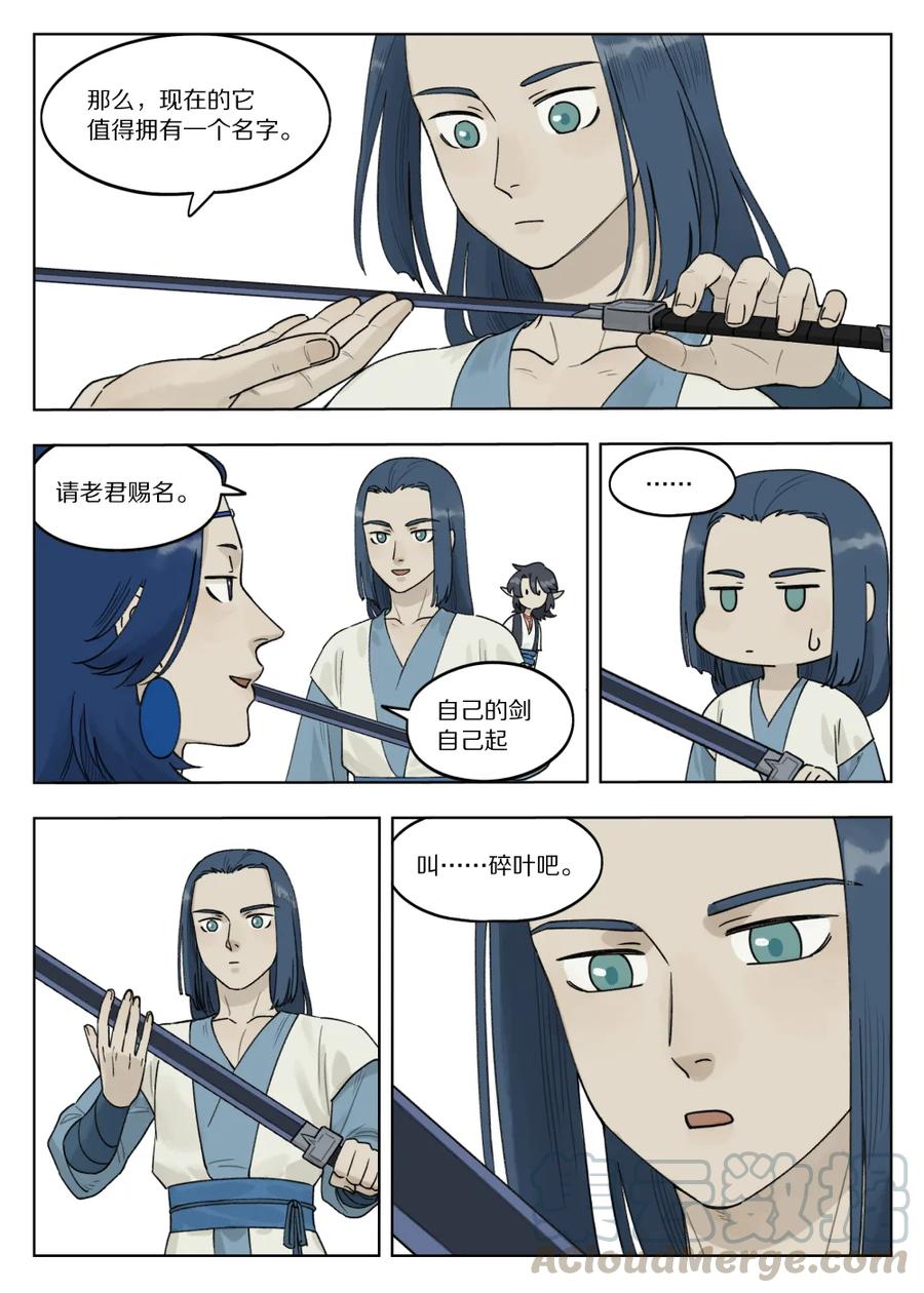 《蓝溪镇》075 强弱 第11页
