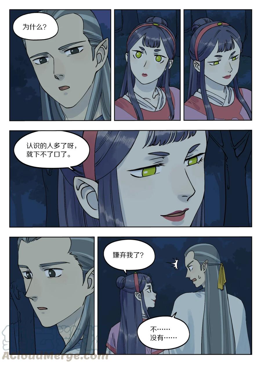《蓝溪镇》076 要简 第6页
