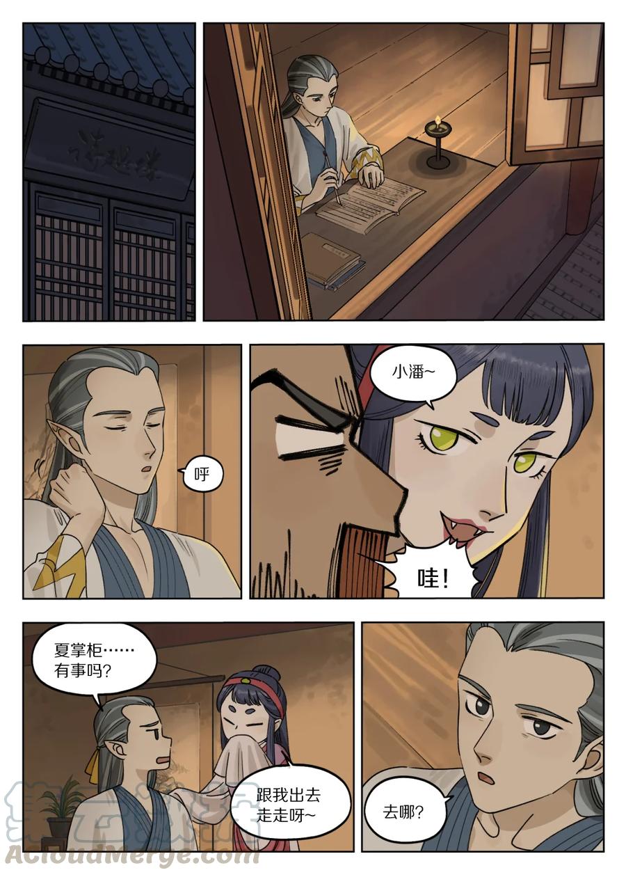 《蓝溪镇》076 要简 第2页
