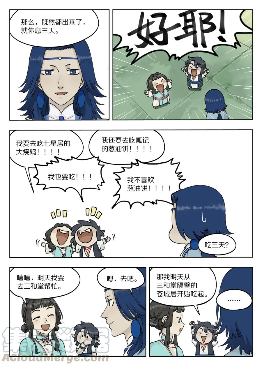 《蓝溪镇》076 要简 第1页