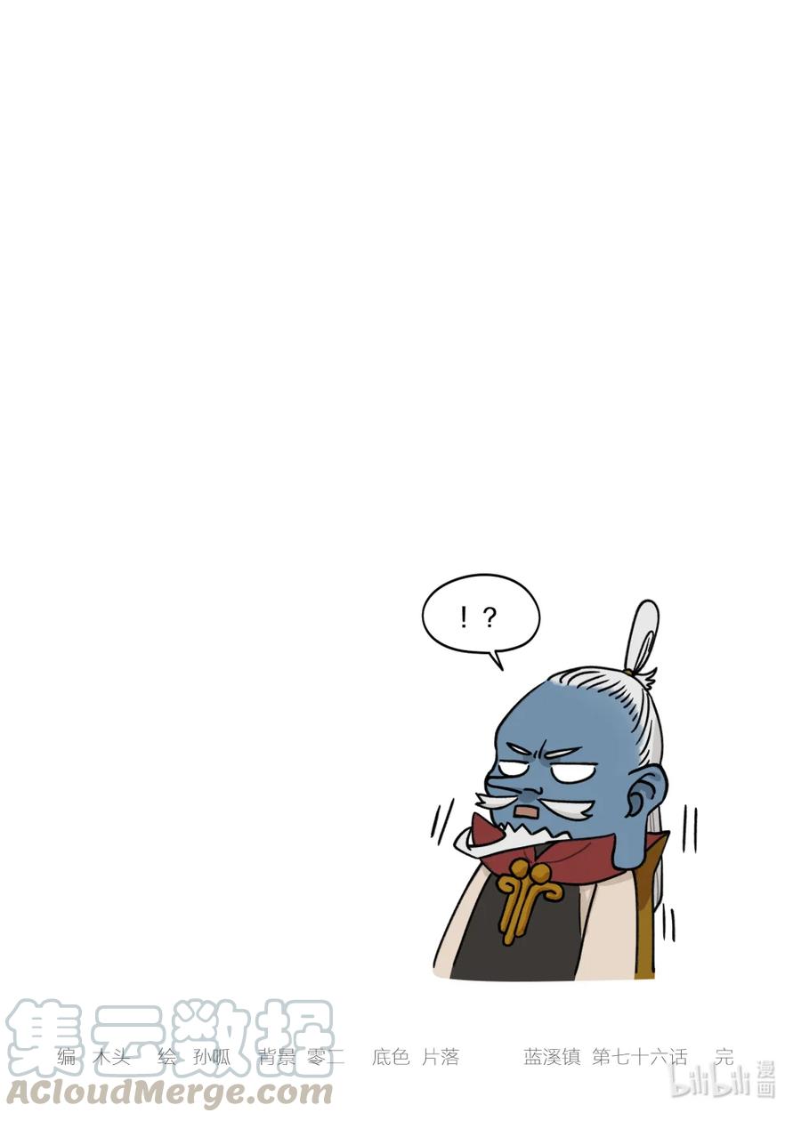 《蓝溪镇》076 要简 第9页