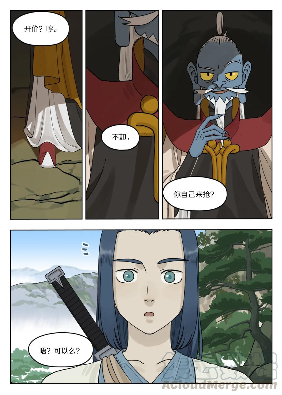 《蓝溪镇》076 要简 第8页