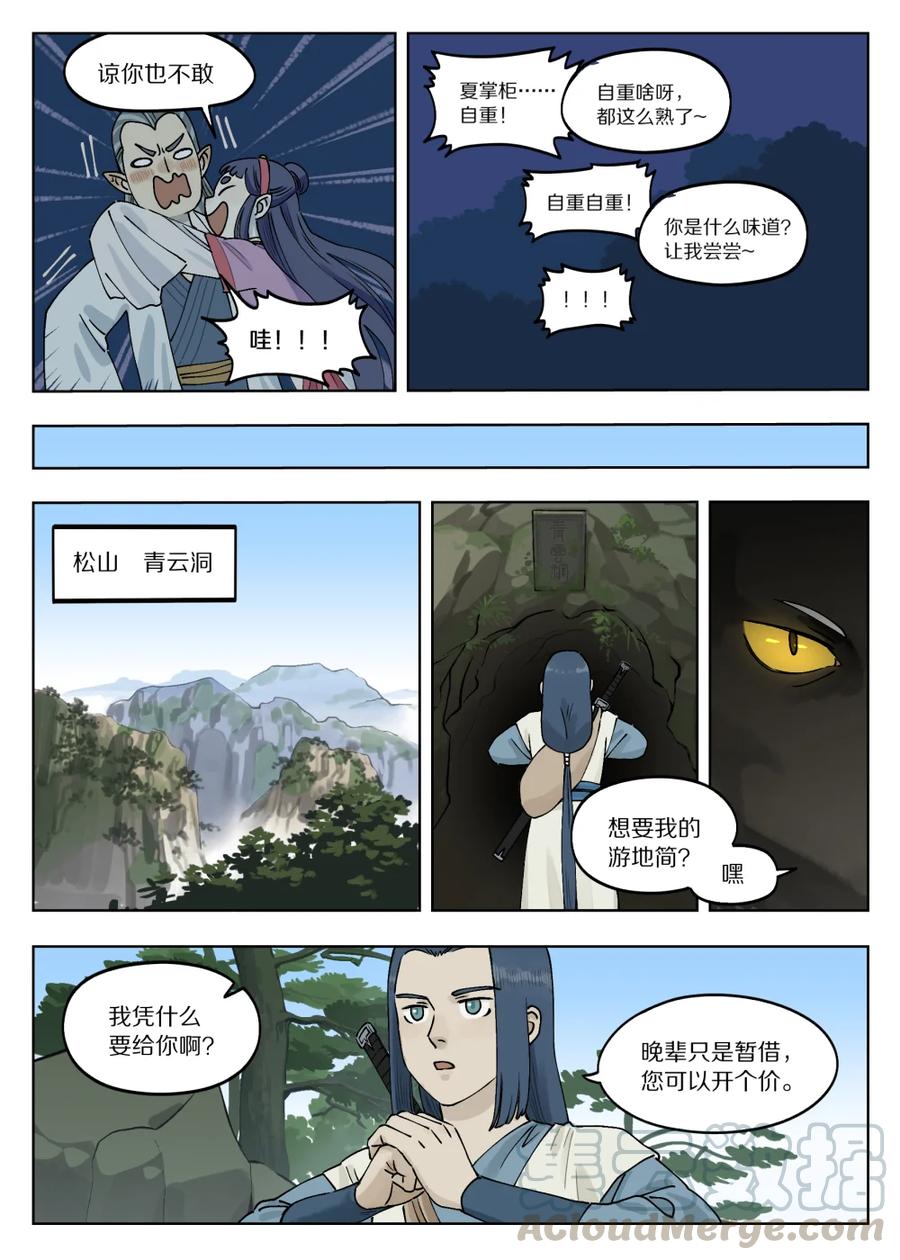 《蓝溪镇》076 要简 第7页
