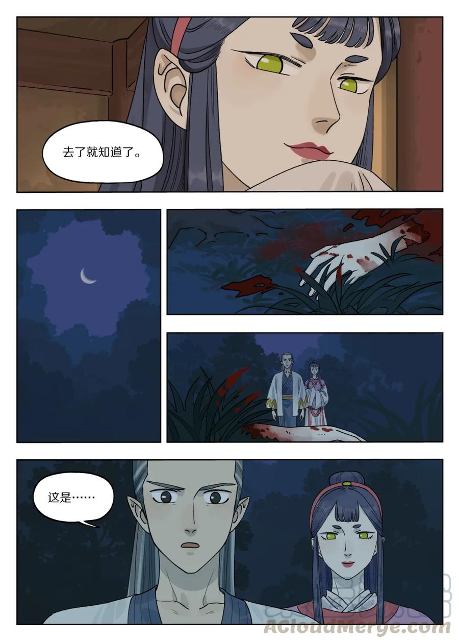 《蓝溪镇》076 要简 第3页