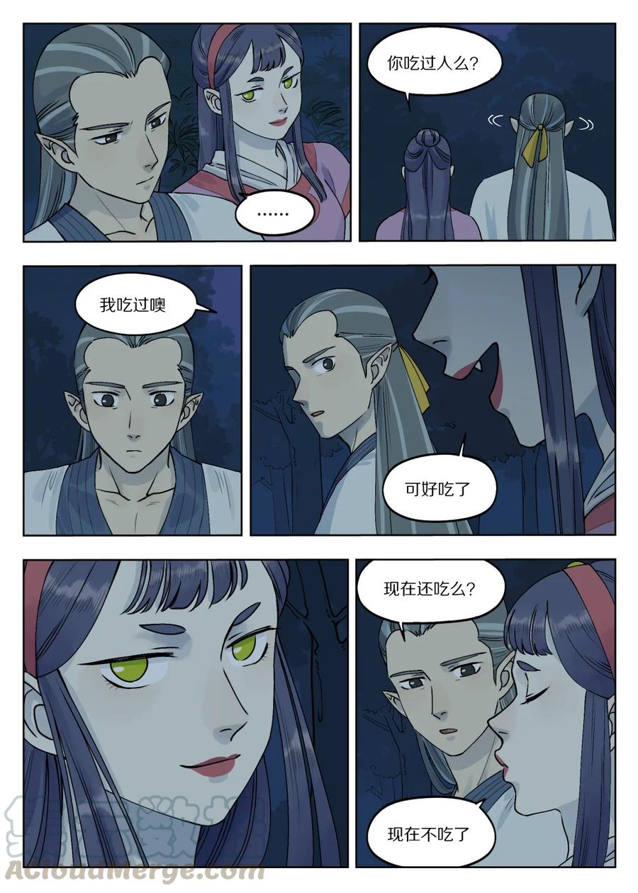 《蓝溪镇》076 要简 第5页