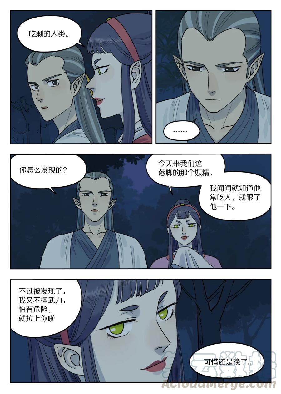 《蓝溪镇》076 要简 第4页