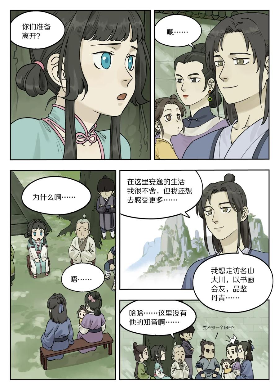 《蓝溪镇》077 要戒 第1页