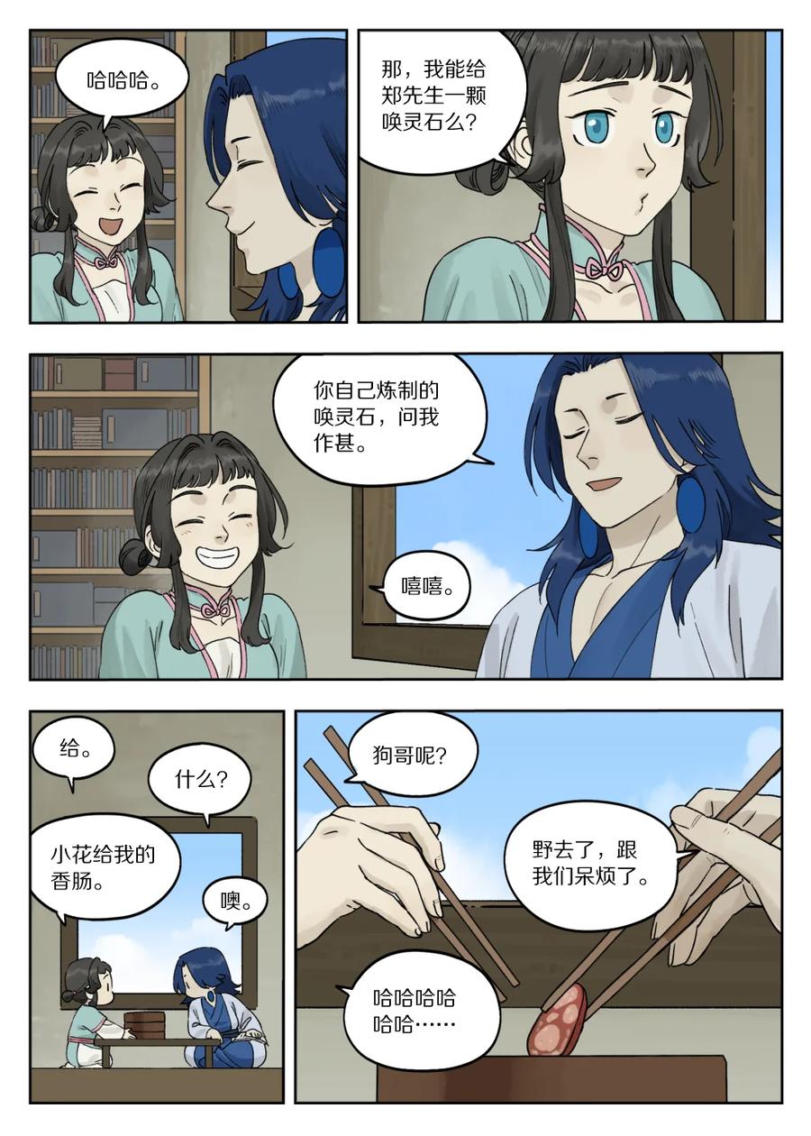 《蓝溪镇》077 要戒 第7页