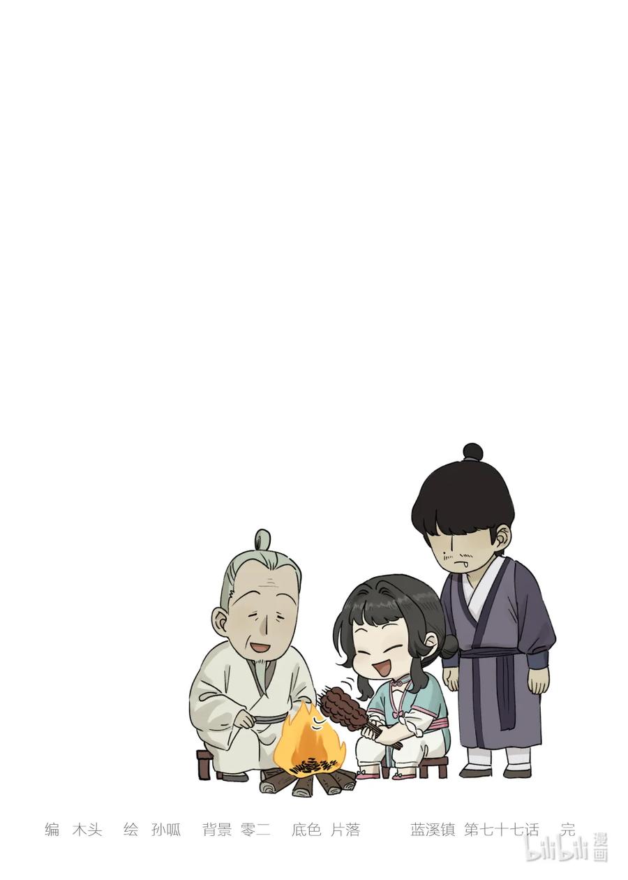 《蓝溪镇》077 要戒 第10页