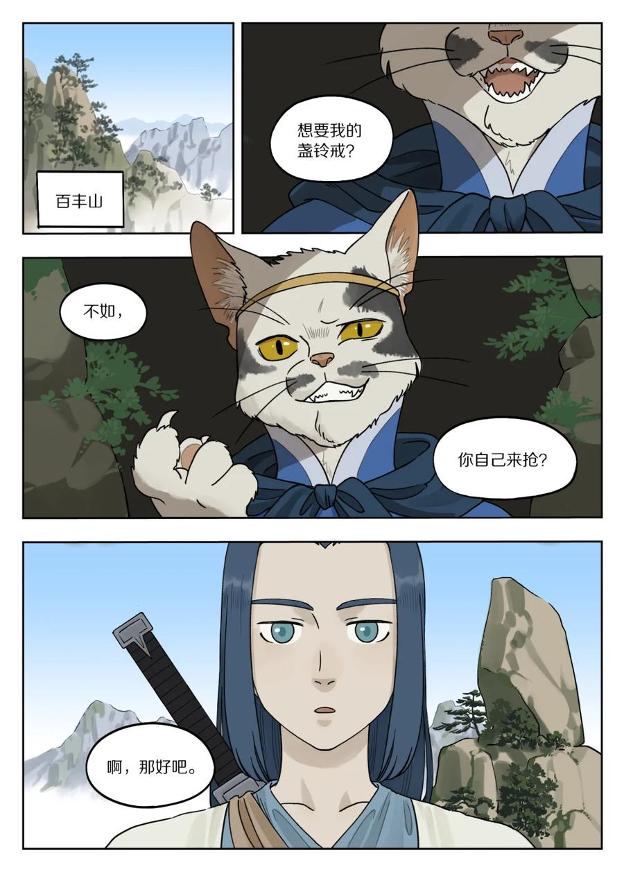 《蓝溪镇》077 要戒 第9页