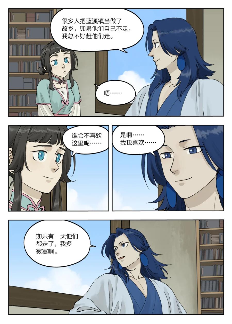 《蓝溪镇》077 要戒 第6页