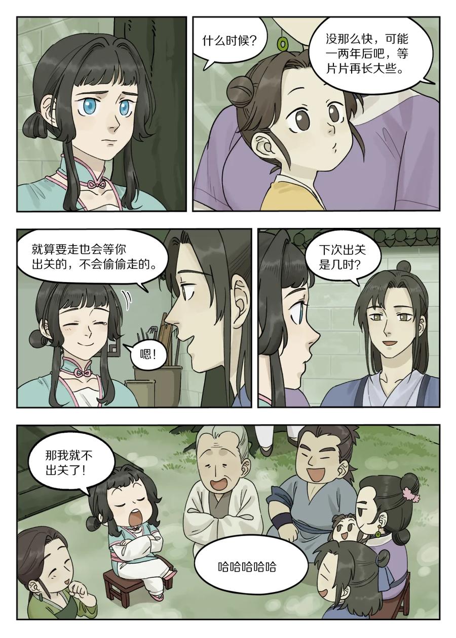 《蓝溪镇》077 要戒 第3页