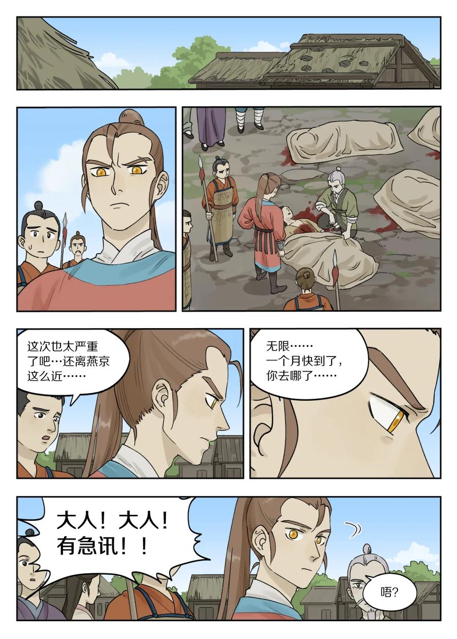 《蓝溪镇》077 要戒 第8页