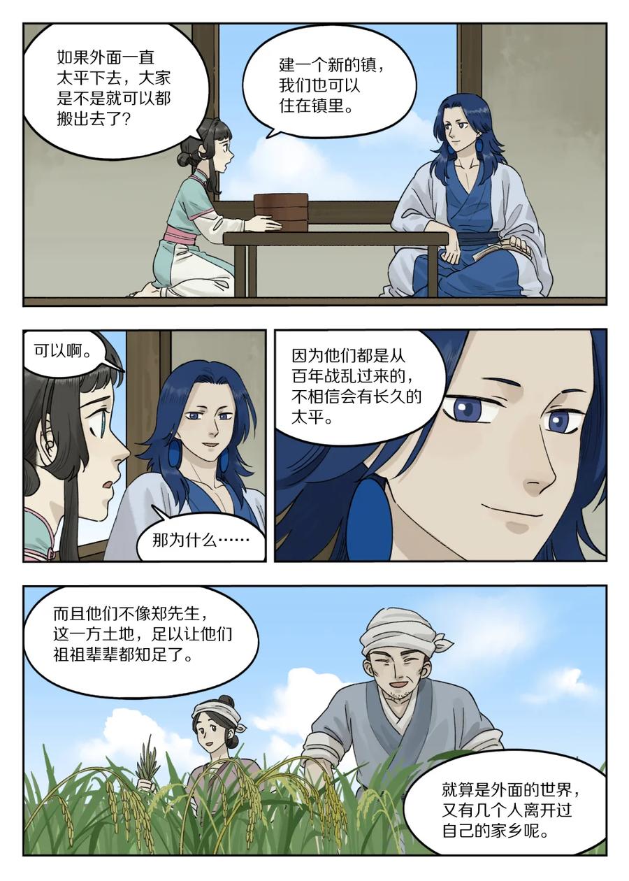 《蓝溪镇》077 要戒 第5页