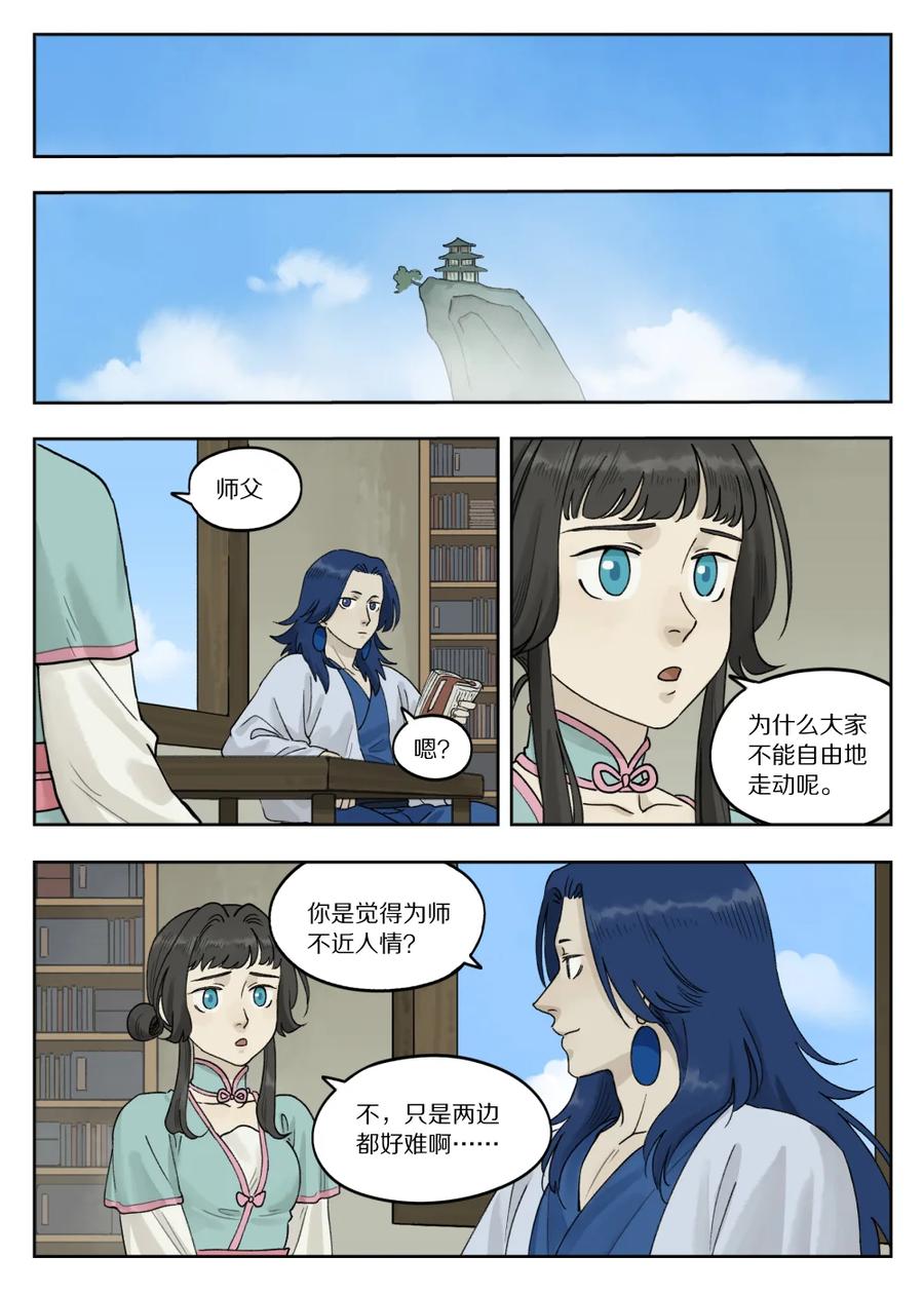 《蓝溪镇》077 要戒 第4页
