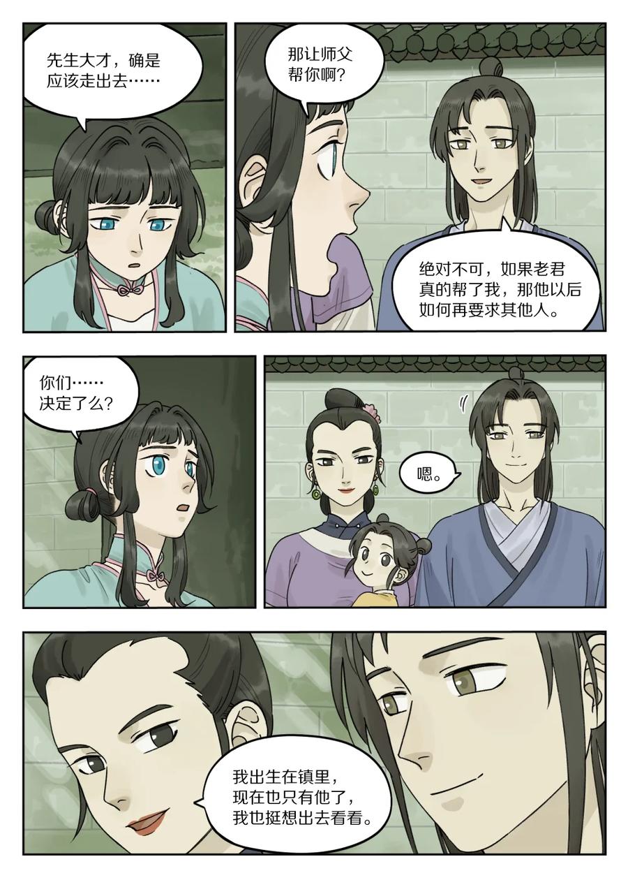 《蓝溪镇》077 要戒 第2页