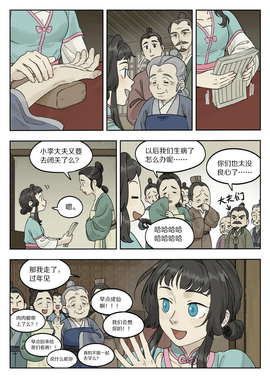 《蓝溪镇》078 要石 第1页