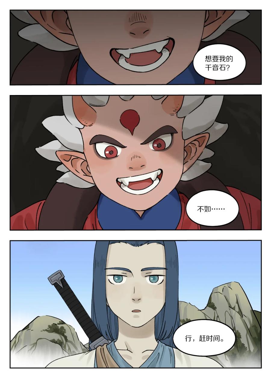 《蓝溪镇》078 要石 第10页