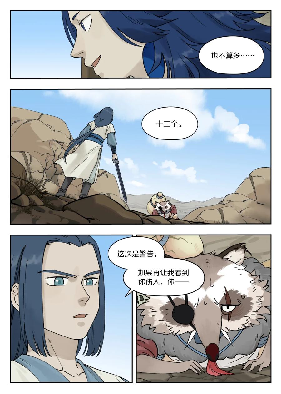 《蓝溪镇》078 要石 第3页