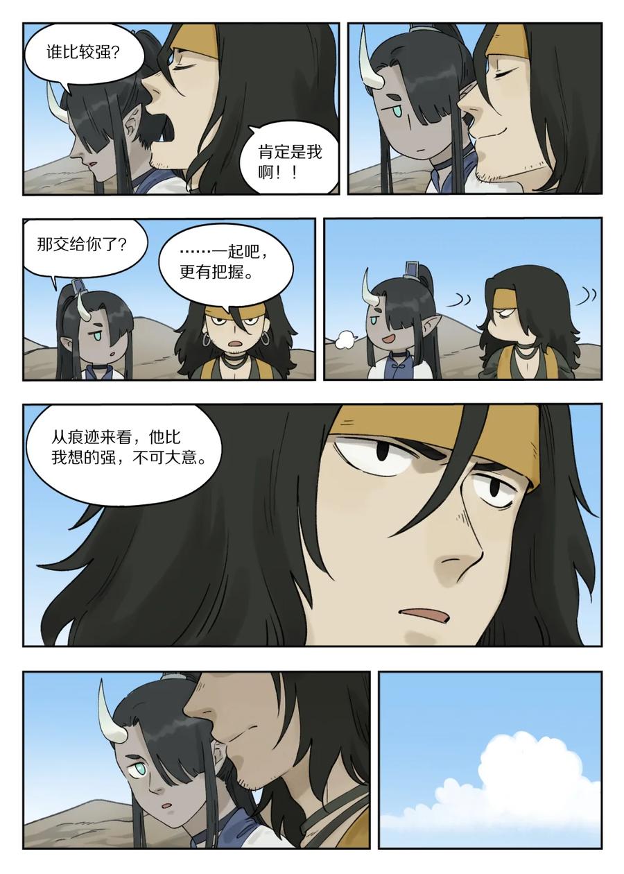 《蓝溪镇》078 要石 第7页