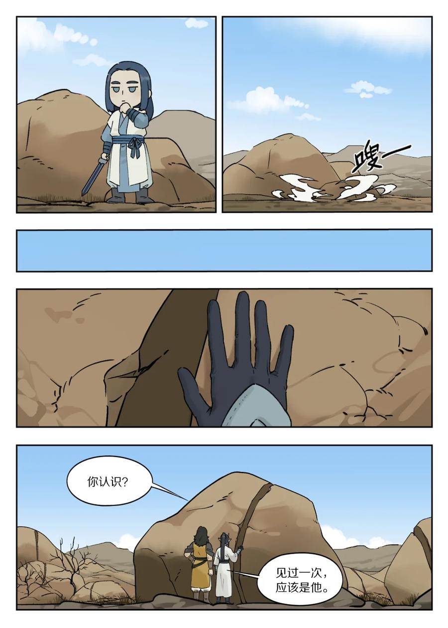 《蓝溪镇》078 要石 第6页
