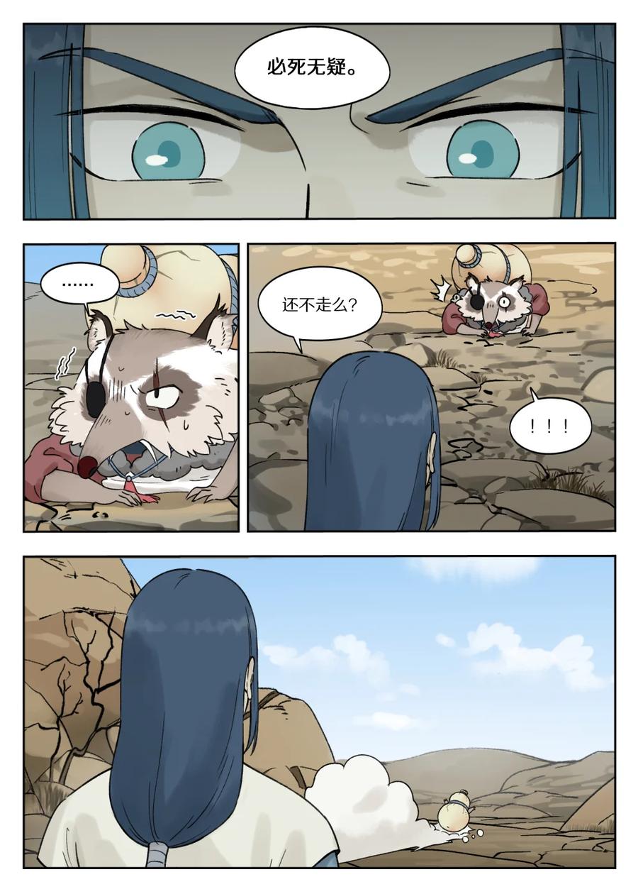 《蓝溪镇》078 要石 第4页