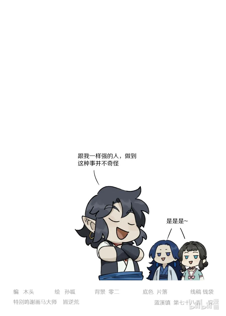 《蓝溪镇》078 要石 第11页