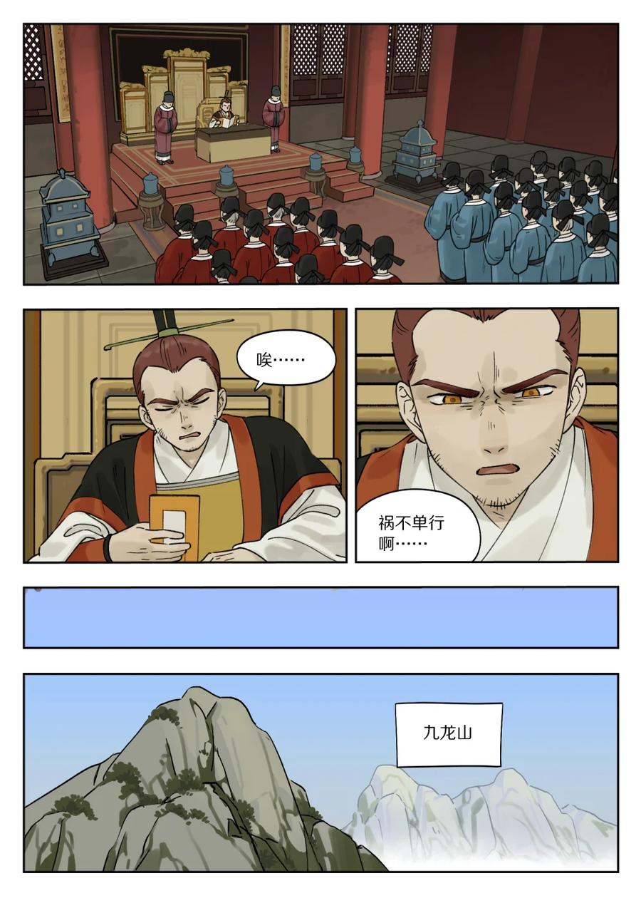 《蓝溪镇》078 要石 第9页