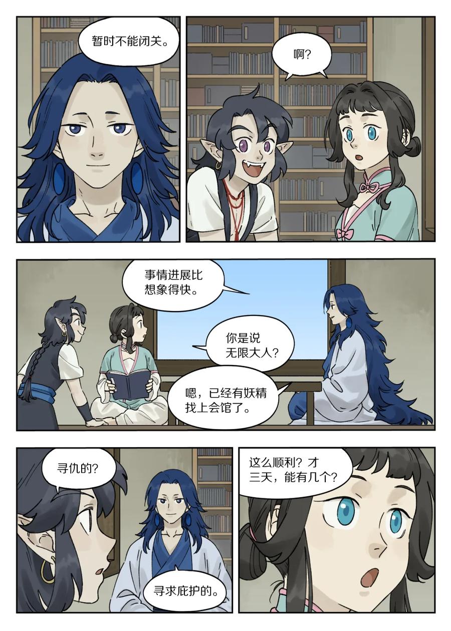 《蓝溪镇》078 要石 第2页