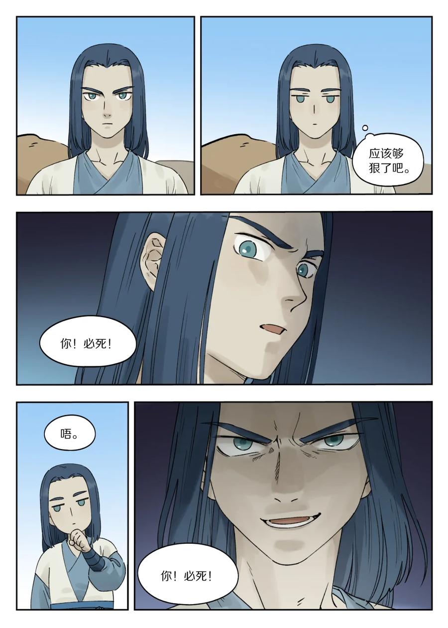 《蓝溪镇》078 要石 第5页