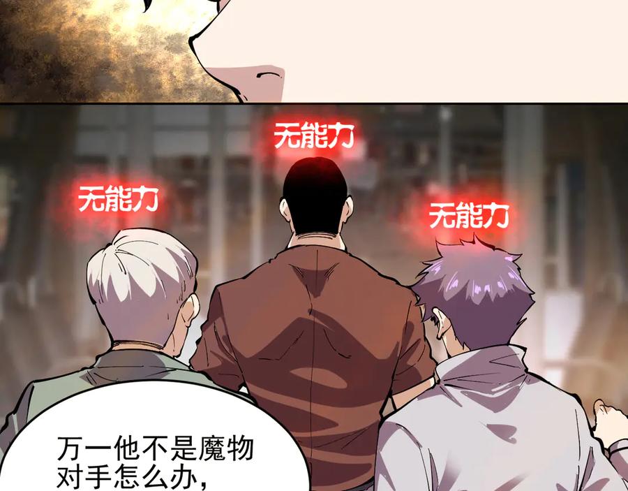 我能看到禁区规则 - 第7话 超人系视力异能 - 第26张图