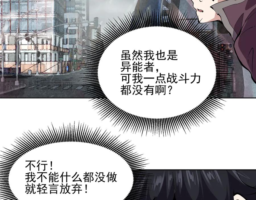 我能看到禁区规则 - 第7话 超人系视力异能 - 第23张图