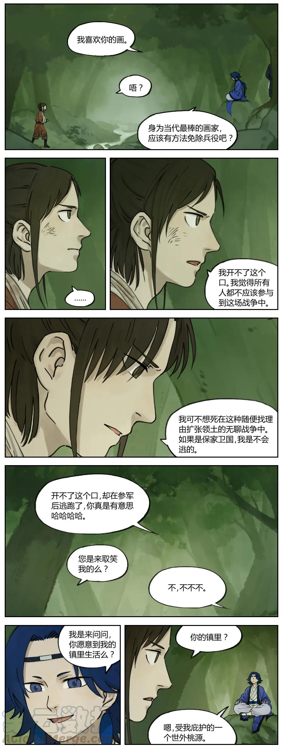 《蓝溪镇》007 画家 第3页
