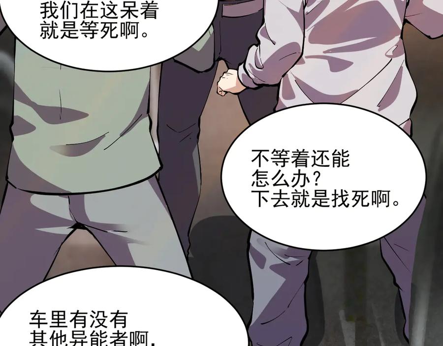 我能看到禁区规则 - 第7话 超人系视力异能 - 第27张图