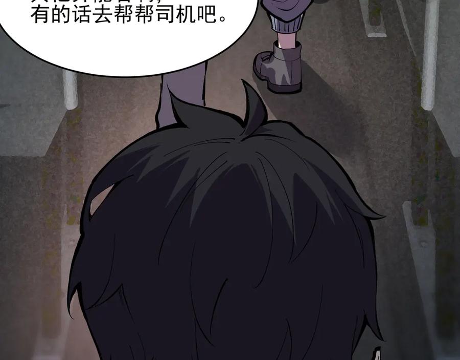 我能看到禁区规则 - 第7话 超人系视力异能 - 第28张图