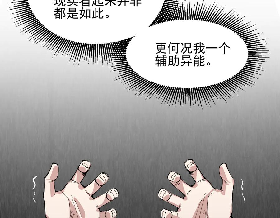 我能看到禁区规则 - 第7话 超人系视力异能 - 第42张图