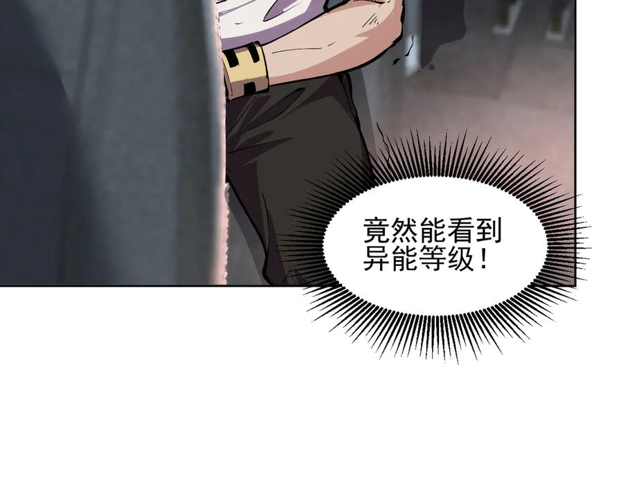 我能看到禁区规则 - 第7话 超人系视力异能 - 第35张图