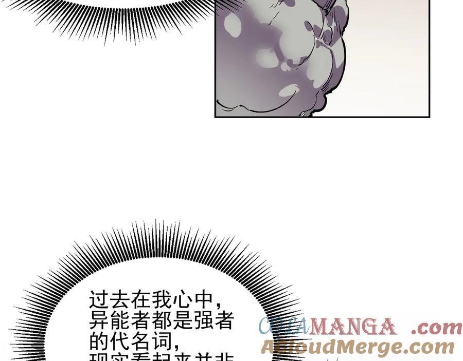 我能看到禁区规则 - 第7话 超人系视力异能 - 第41张图