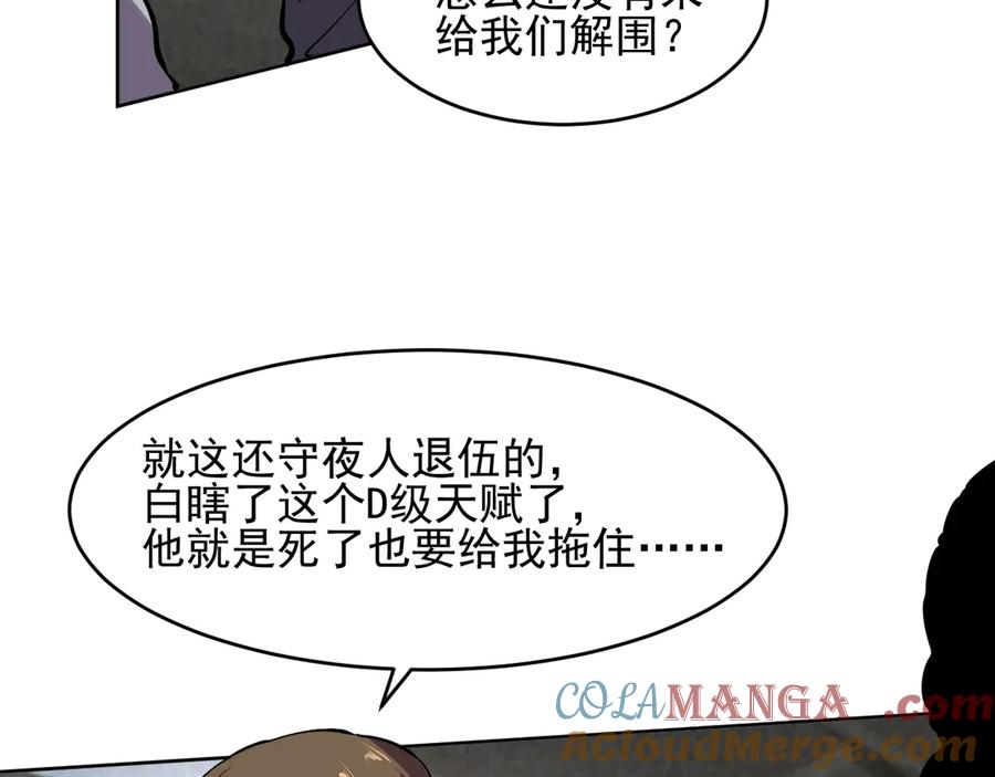 我能看到禁区规则 - 第7话 超人系视力异能 - 第53张图