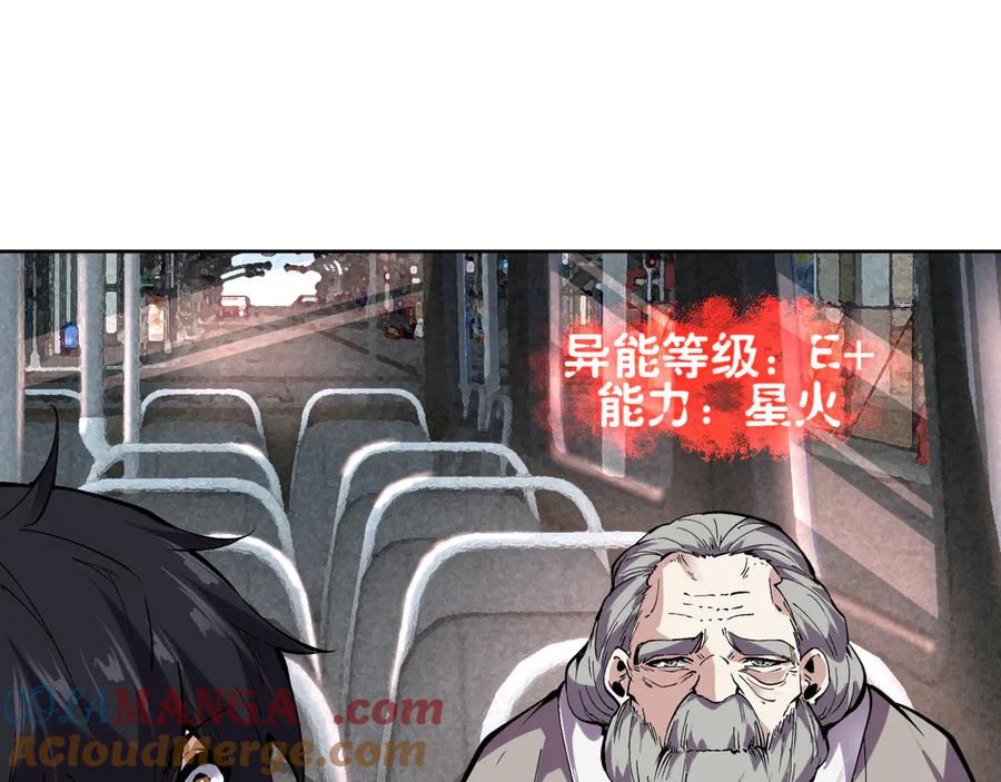 我能看到禁区规则 - 第7话 超人系视力异能 - 第37张图