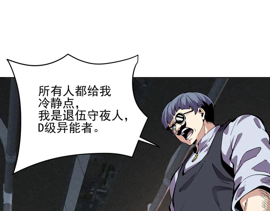 我能看到禁区规则 - 第7话 超人系视力异能 - 第16张图