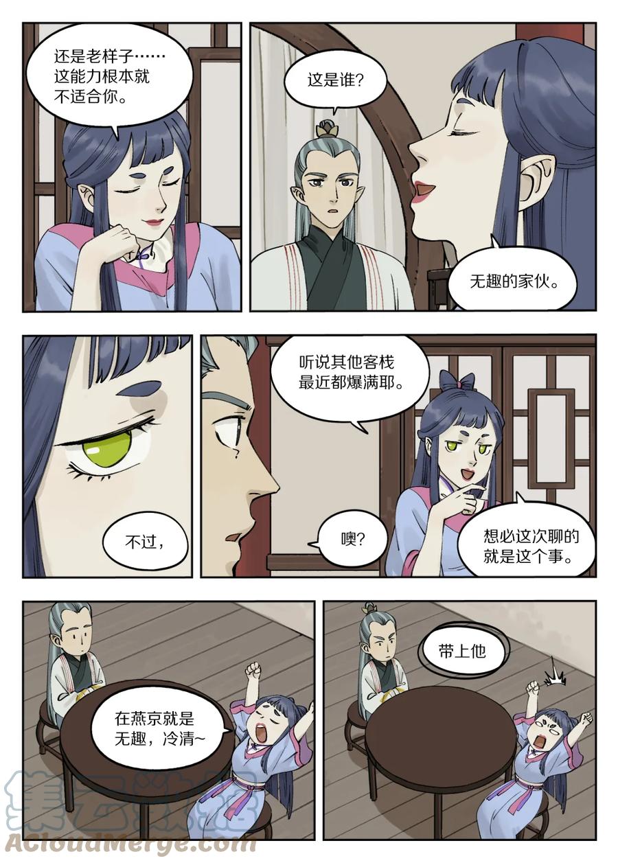 《蓝溪镇》079 与会 第5页