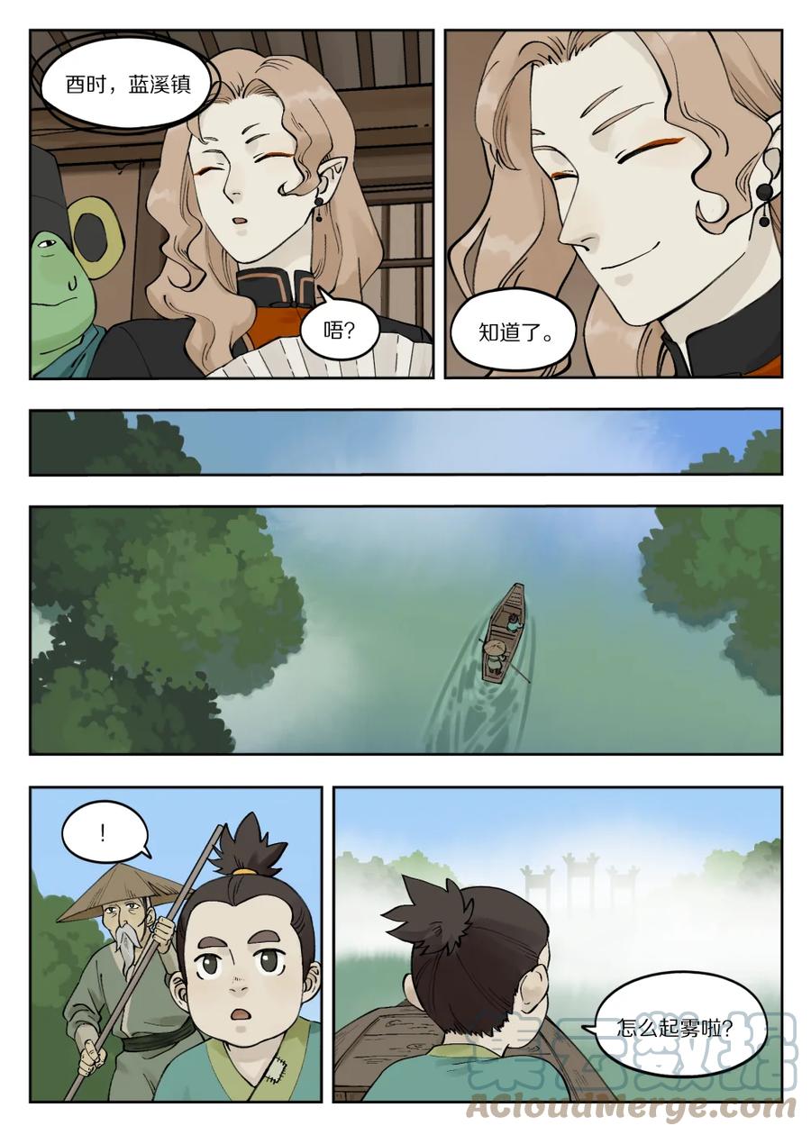 《蓝溪镇》079 与会 第9页