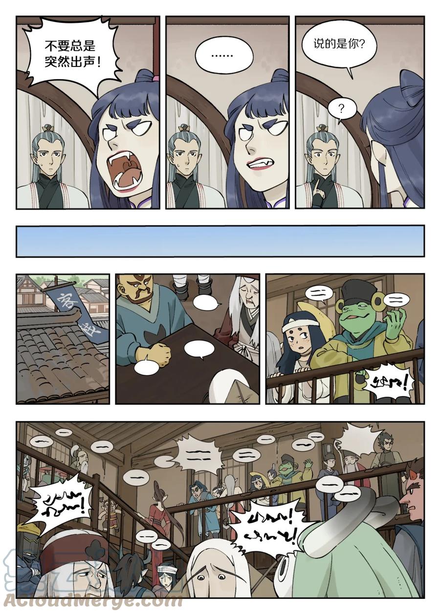 《蓝溪镇》079 与会 第6页