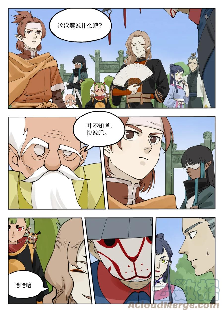 《蓝溪镇》079 与会 第11页