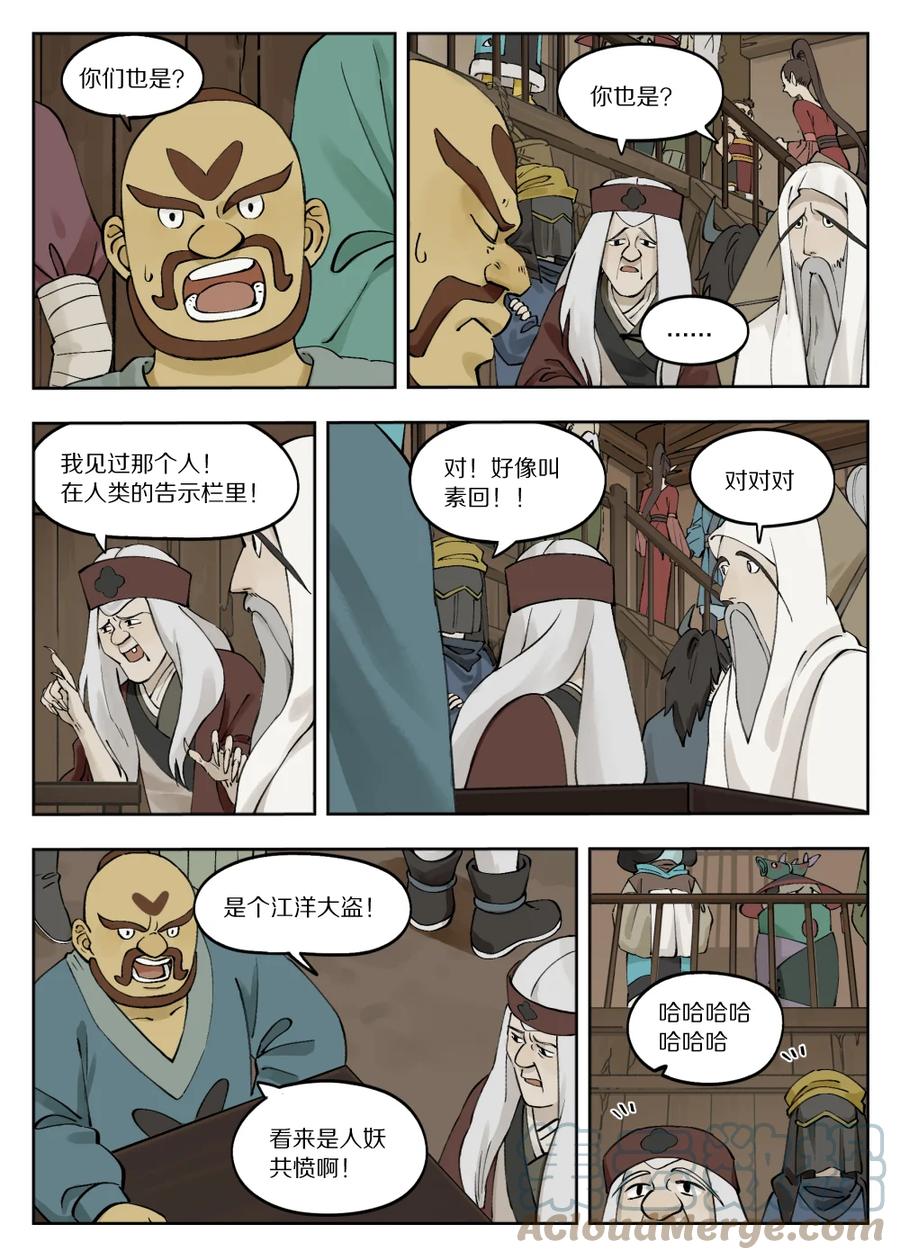 《蓝溪镇》079 与会 第7页