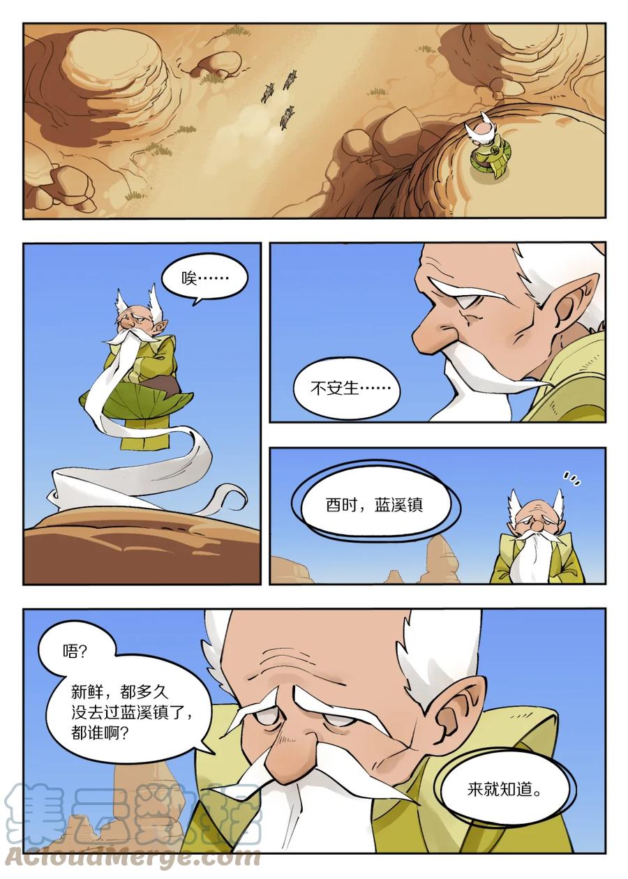 《蓝溪镇》079 与会 第3页