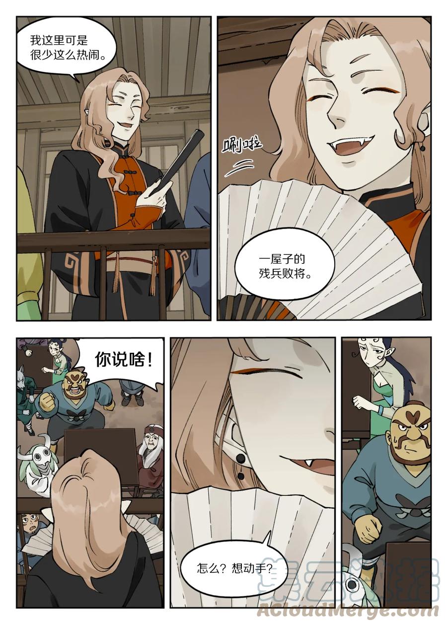 《蓝溪镇》079 与会 第8页